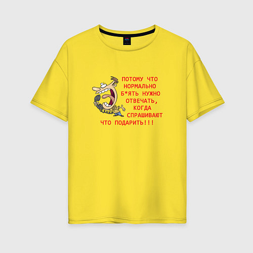 Женская футболка оверсайз Потому что нормально надо спрашивать / Желтый – фото 1