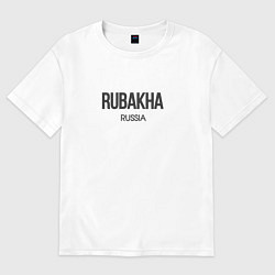 Женская футболка оверсайз Rubakha