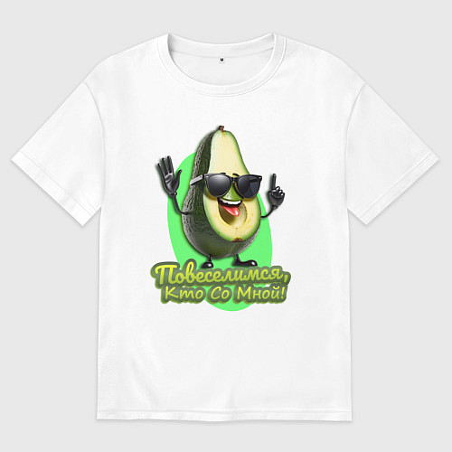 Женская футболка оверсайз Зов веселого авокадо / Белый – фото 1