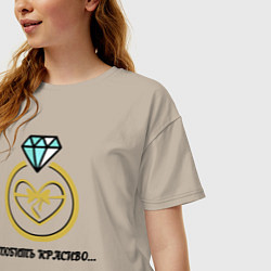 Футболка оверсайз женская Кольцо любовь подарок, цвет: миндальный — фото 2