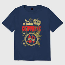 Футболка оверсайз женская Сотрудник лучший из лучших, цвет: тёмно-синий