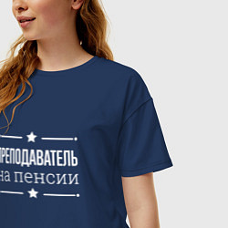 Футболка оверсайз женская Преподаватель - на пенсии, цвет: тёмно-синий — фото 2