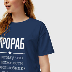 Футболка оверсайз женская Прораб волшебник, цвет: тёмно-синий — фото 2