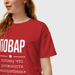Футболка оверсайз женская Повар волшебник, цвет: красный — фото 2
