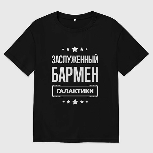 Женская футболка оверсайз Заслуженный бармен / Черный – фото 1