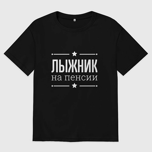 Женская футболка оверсайз Лыжник - на пенсии / Черный – фото 1