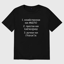 Футболка оверсайз женская Ручная как граната, цвет: черный