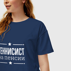 Футболка оверсайз женская Теннисист - на пенсии, цвет: тёмно-синий — фото 2