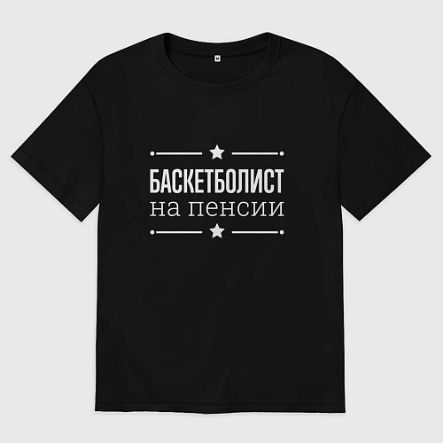 Женская футболка оверсайз Баскетболист - на пенсии / Черный – фото 1