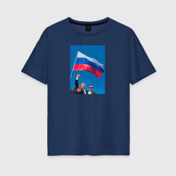 Футболка оверсайз женская Дональд Трамп за Россию, цвет: тёмно-синий