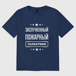 Футболка оверсайз женская Заслуженный пожарный, цвет: тёмно-синий
