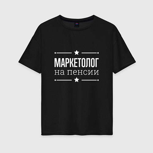 Женская футболка оверсайз Маркетолог - на пенсии / Черный – фото 1