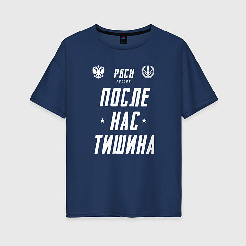 Женская футболка оверсайз Девиз РВСН РФ / Тёмно-синий – фото 1