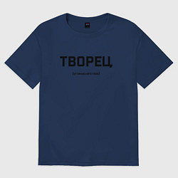 Женская футболка оверсайз Надпись творец