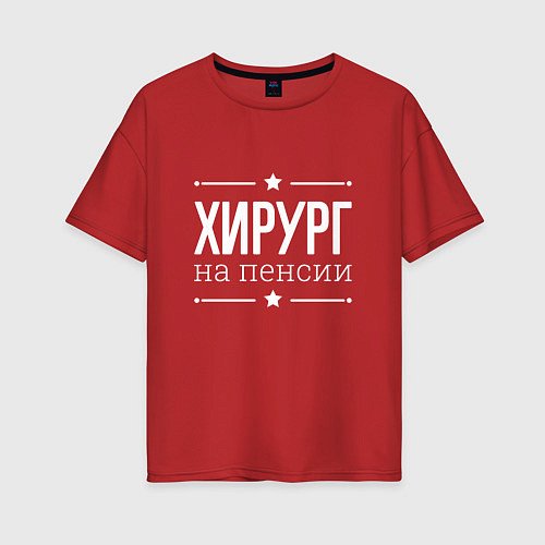 Женская футболка оверсайз Хирург - на пенсии / Красный – фото 1
