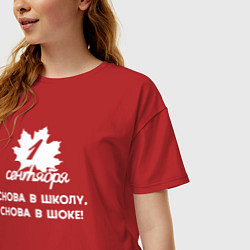 Футболка оверсайз женская 1 сентября снова в школу снова в шоке, цвет: красный — фото 2
