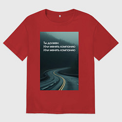 Женская футболка оверсайз Менять компанию