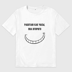 Женская футболка оверсайз Работаю как часы