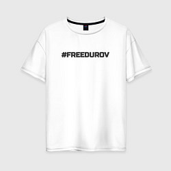 Женская футболка оверсайз FREEDUROV - Павел Дуров свобода