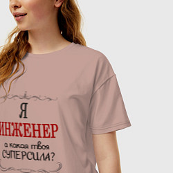 Футболка оверсайз женская Я инженер, а какая твоя суперсила, цвет: пыльно-розовый — фото 2