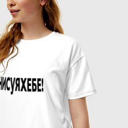 Футболка оверсайз женская Ни фига себе - удивление, цвет: белый — фото 2