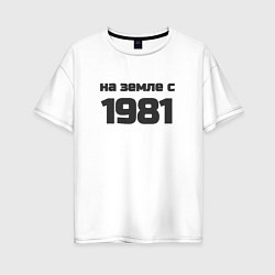 Футболка оверсайз женская На земле с 1981, цвет: белый