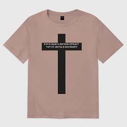 Женская футболка оверсайз Кто к нам с мечом придет черный крест с цитатой Ал