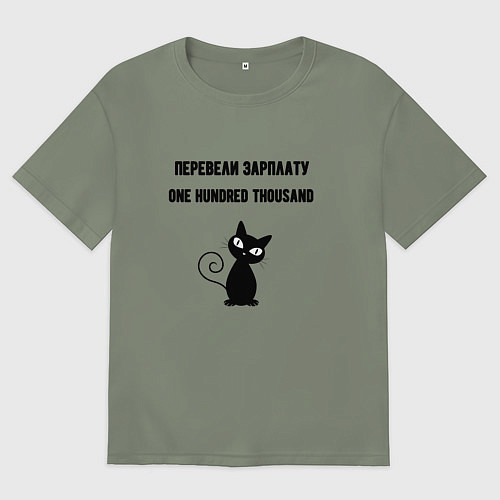 Женская футболка оверсайз Перевели зарплату / Авокадо – фото 1