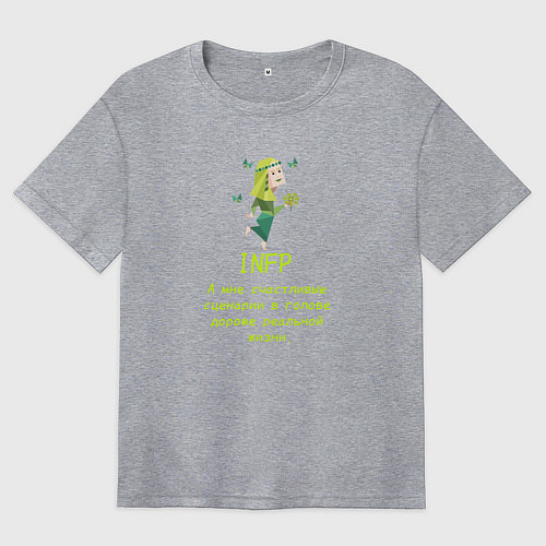 Женская футболка оверсайз Infp а мне счастливые сценарии дороже / Меланж – фото 1