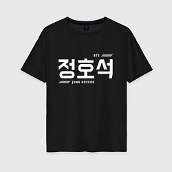 Футболка оверсайз женская Чон Хосок bts, цвет: черный