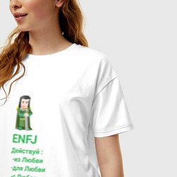 Футболка оверсайз женская Enfj действуй с любовью, цвет: белый — фото 2