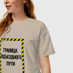 Футболка оверсайз женская Граница подъездного пути, цвет: миндальный — фото 2