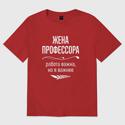 Футболка оверсайз женская Жена профессора важна, цвет: красный