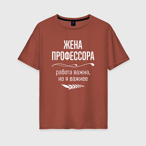 Женская футболка оверсайз Жена профессора важна / Кирпичный – фото 1