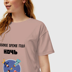 Футболка оверсайз женская Любимое время года ночь, цвет: пыльно-розовый — фото 2