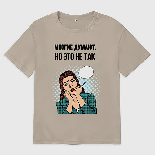 Женская футболка оверсайз Многие думают но это не так / Миндальный – фото 1