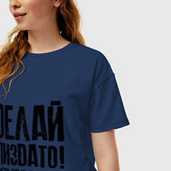 Футболка оверсайз женская Делай хорошо плохо само получится, цвет: тёмно-синий — фото 2