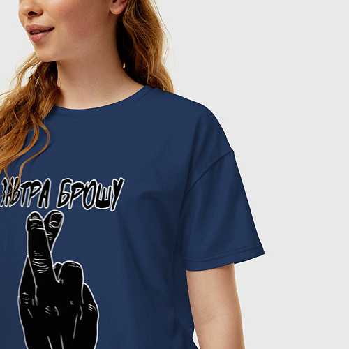 Женская футболка оверсайз Завтра брошу / Тёмно-синий – фото 3