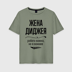 Футболка оверсайз женская Жена диджея важнее, цвет: авокадо