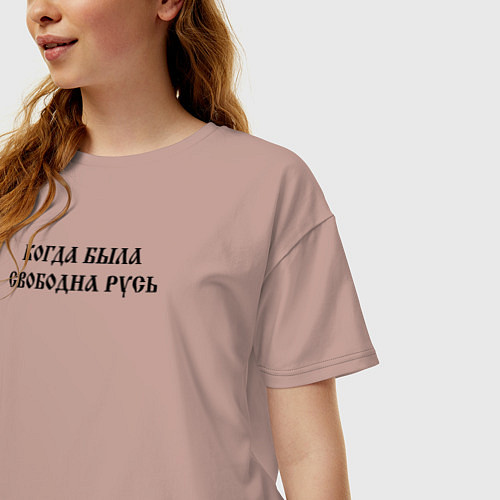 Женская футболка оверсайз Когда была свободна Русь Черный текст / Пыльно-розовый – фото 3
