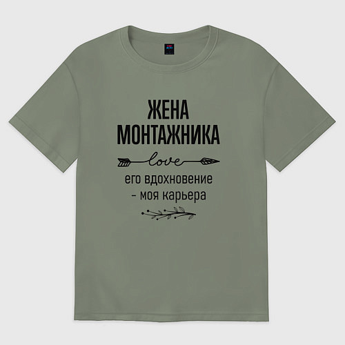 Женская футболка оверсайз Жена монтажника моя карьера / Авокадо – фото 1