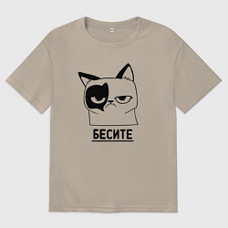 Футболка оверсайз женская Кот - бесите, цвет: миндальный