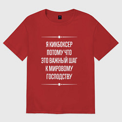 Футболка оверсайз женская Я кикбоксер потому что это важный шаг, цвет: красный