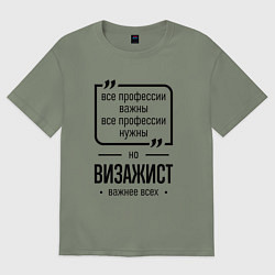 Футболка оверсайз женская Визажист важнее всех, цвет: авокадо
