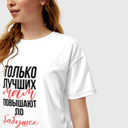 Футболка оверсайз женская Лучшие мамы, цвет: белый — фото 2