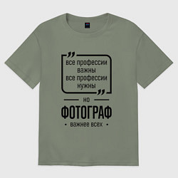 Футболка оверсайз женская Фотограф важнее всех, цвет: авокадо