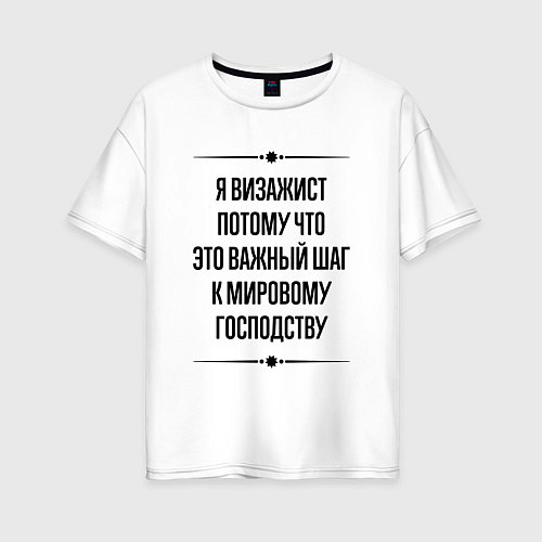 Женская футболка оверсайз Я визажист потому что / Белый – фото 1