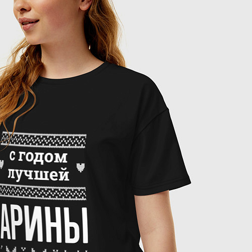 Женская футболка оверсайз С годом Арины / Черный – фото 3