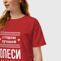 Футболка оверсайз женская С годом Олеси, цвет: красный — фото 2