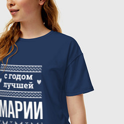 Футболка оверсайз женская С годом Марии, цвет: тёмно-синий — фото 2